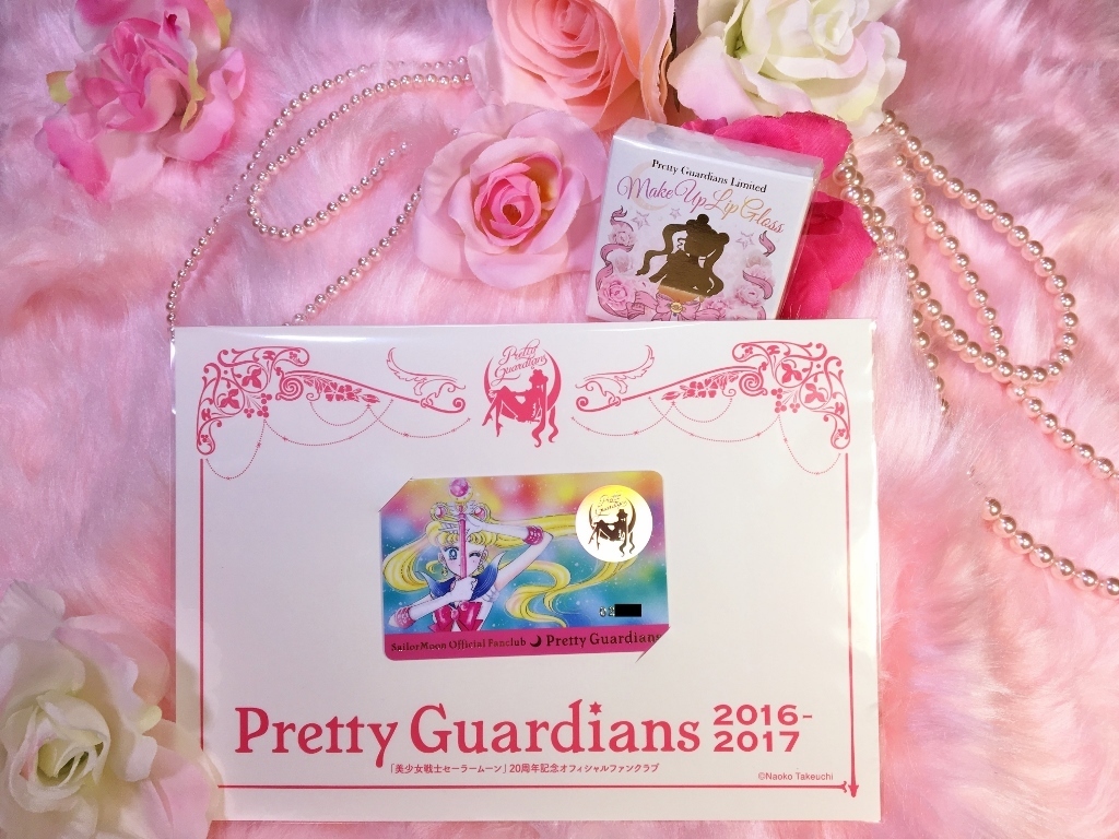 セーラームーン初のファンクラブ～Pretty Guardians～: (*^^)v